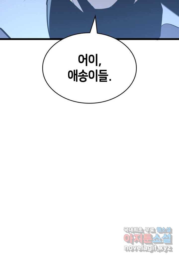 SSS급 랭커 회귀하다 17화 6