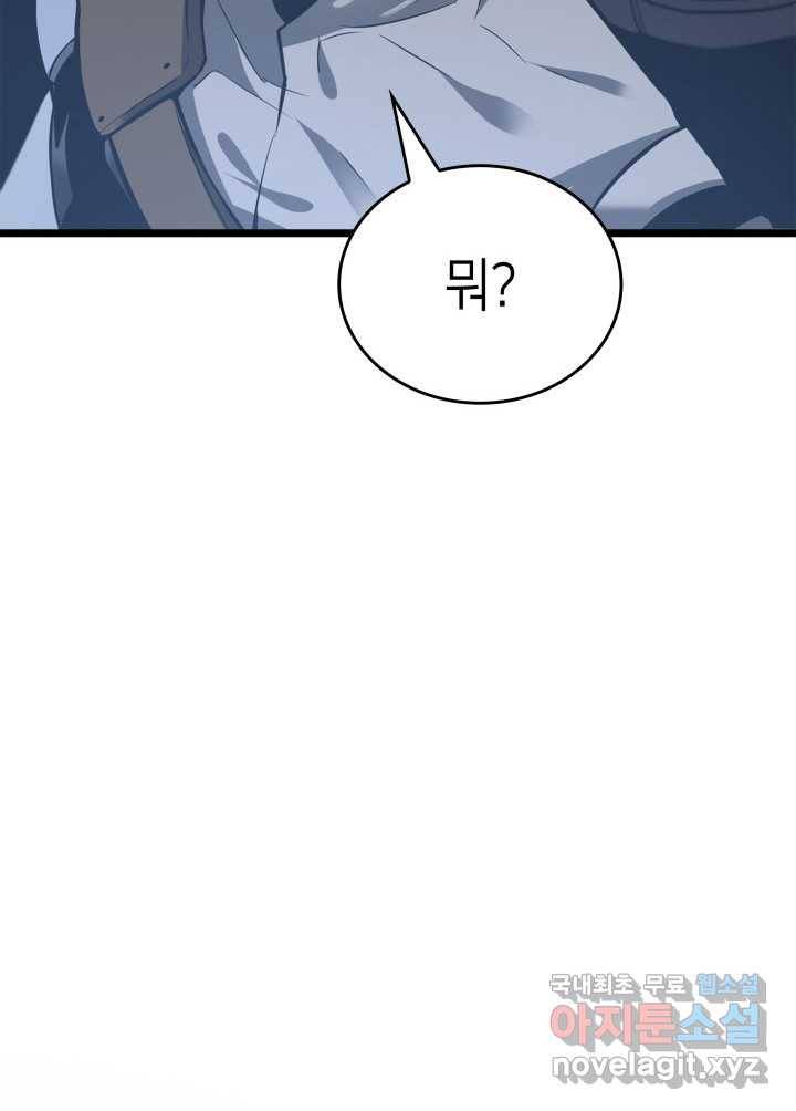 SSS급 랭커 회귀하다 17화 8