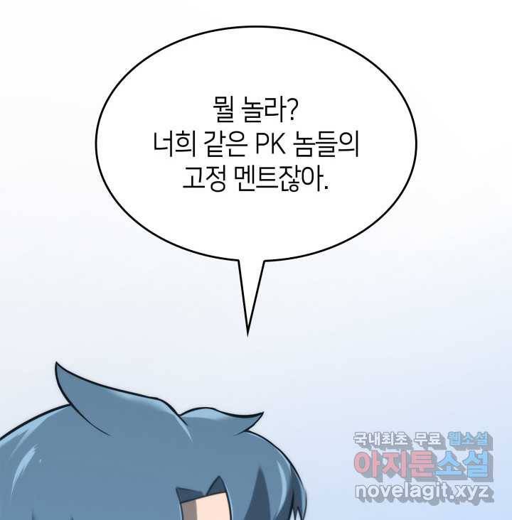 SSS급 랭커 회귀하다 17화 9