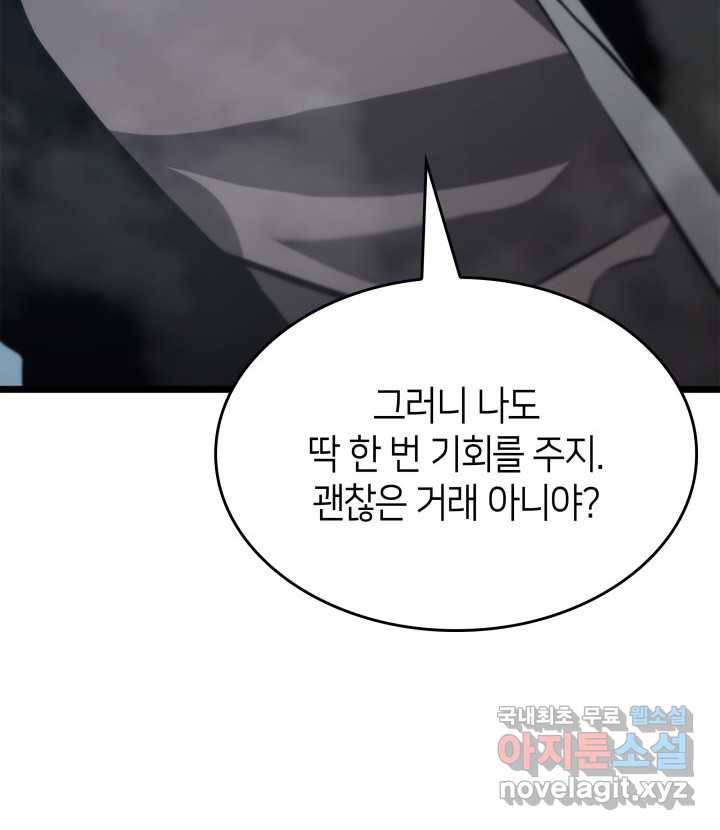 SSS급 랭커 회귀하다 17화 11