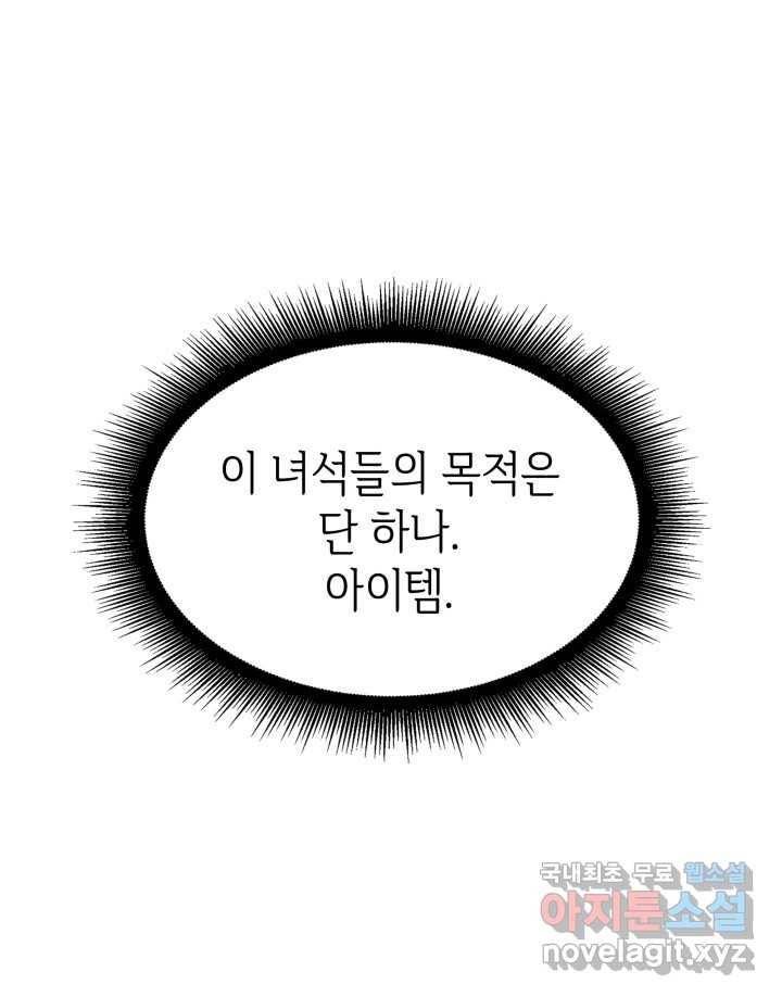 SSS급 랭커 회귀하다 17화 12