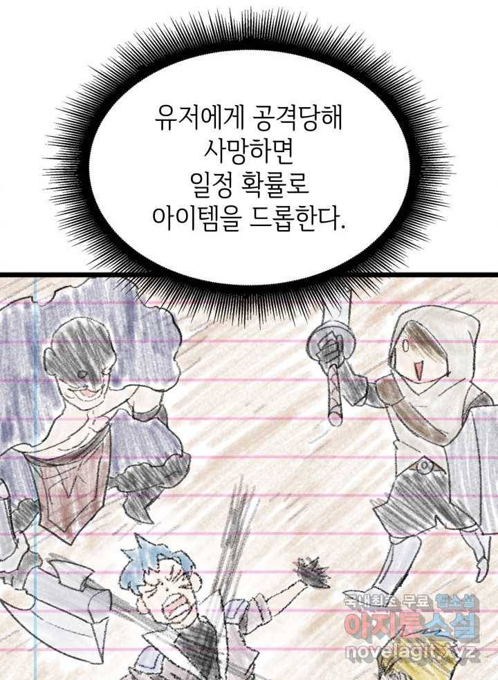 SSS급 랭커 회귀하다 17화 13