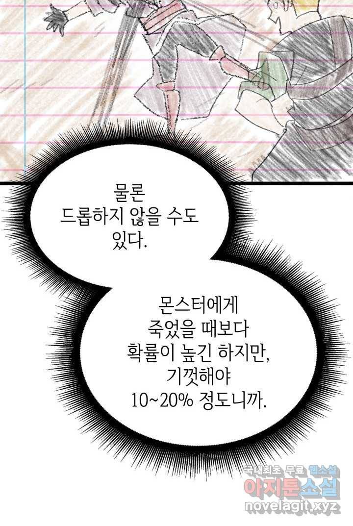 SSS급 랭커 회귀하다 17화 14