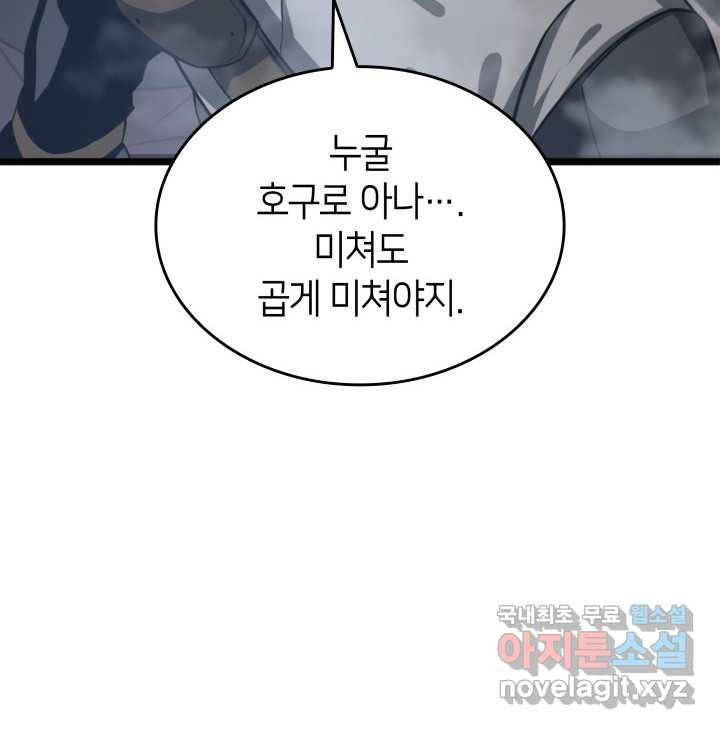 SSS급 랭커 회귀하다 17화 17