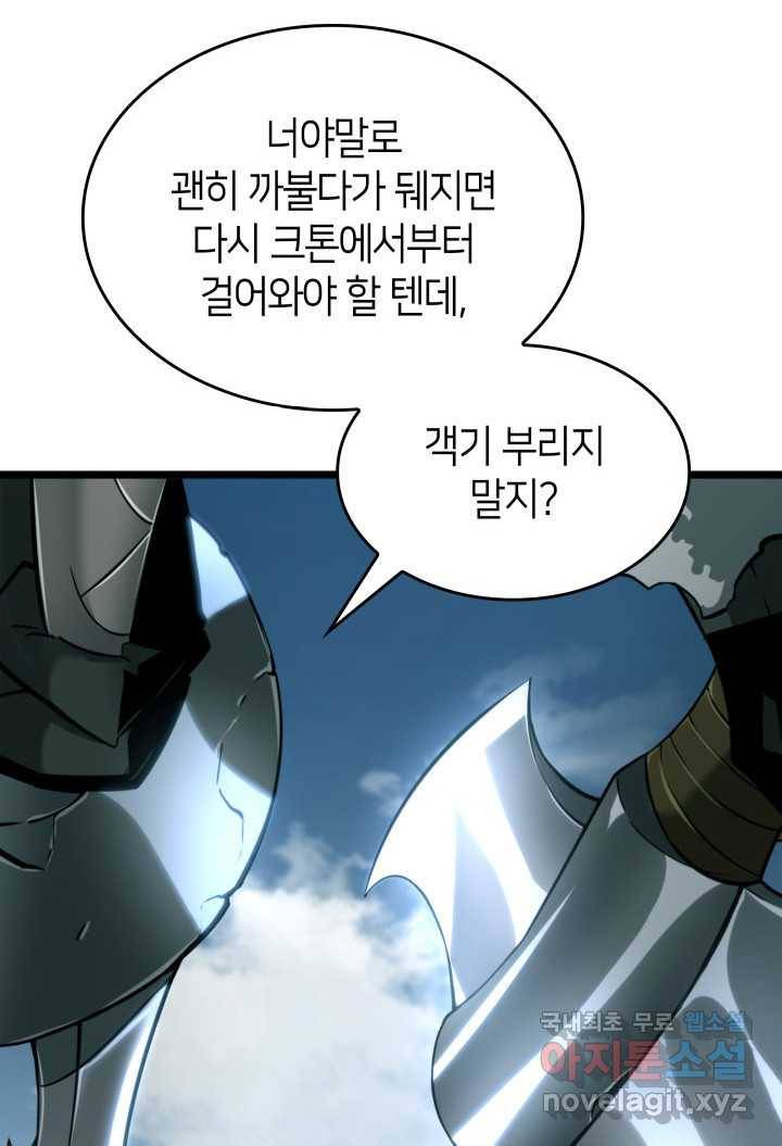 SSS급 랭커 회귀하다 17화 18