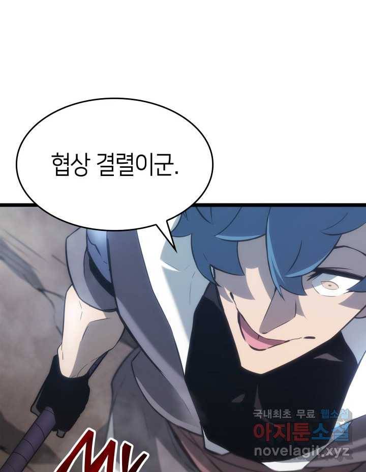 SSS급 랭커 회귀하다 17화 20