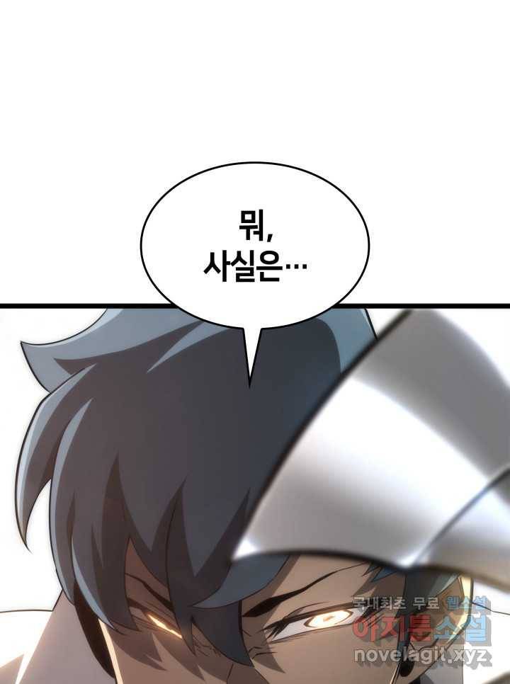 SSS급 랭커 회귀하다 17화 22