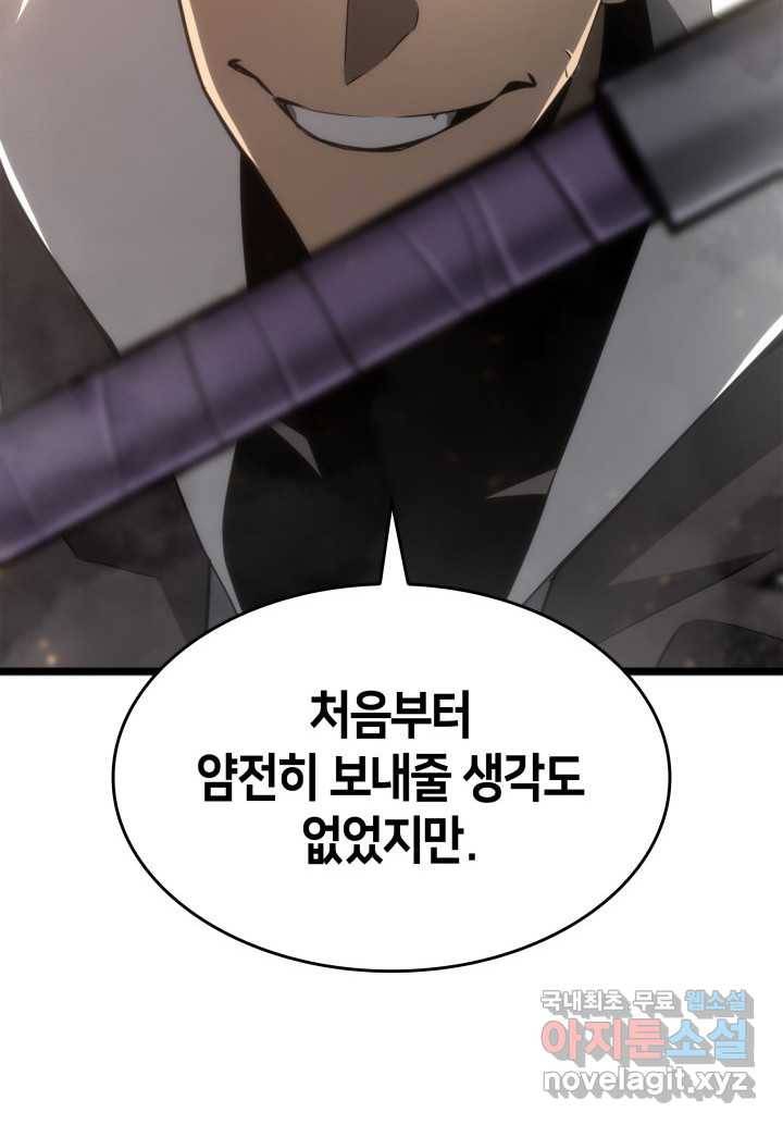 SSS급 랭커 회귀하다 17화 23