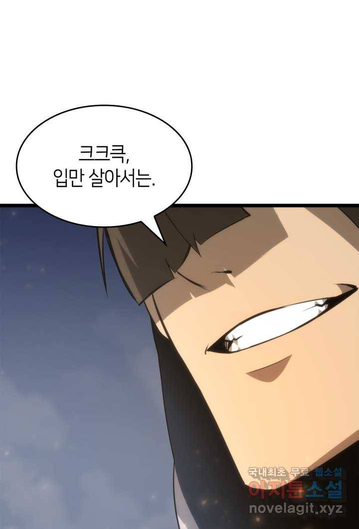 SSS급 랭커 회귀하다 17화 24