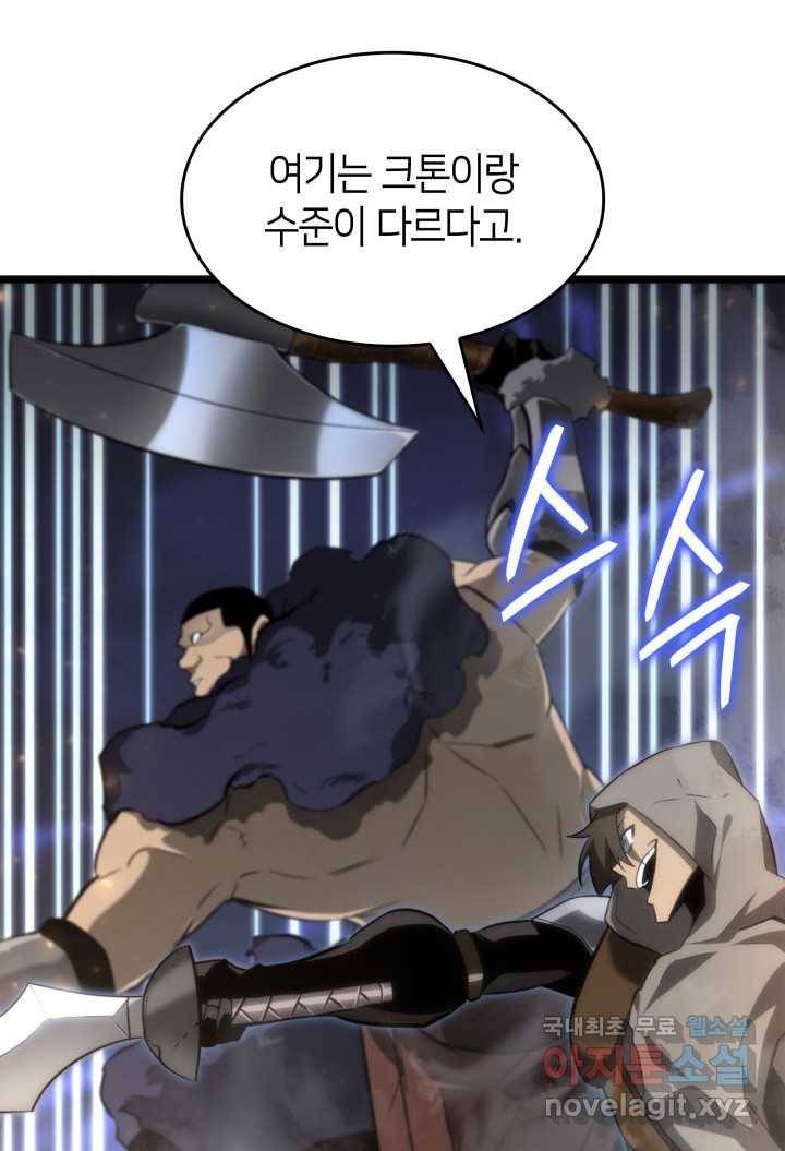 SSS급 랭커 회귀하다 17화 26