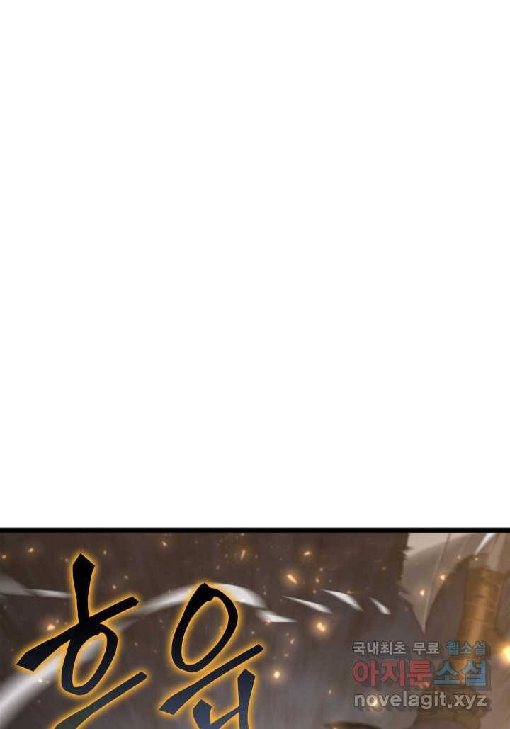 SSS급 랭커 회귀하다 17화 28