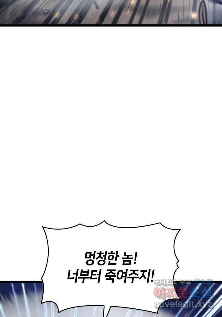 SSS급 랭커 회귀하다 17화 36