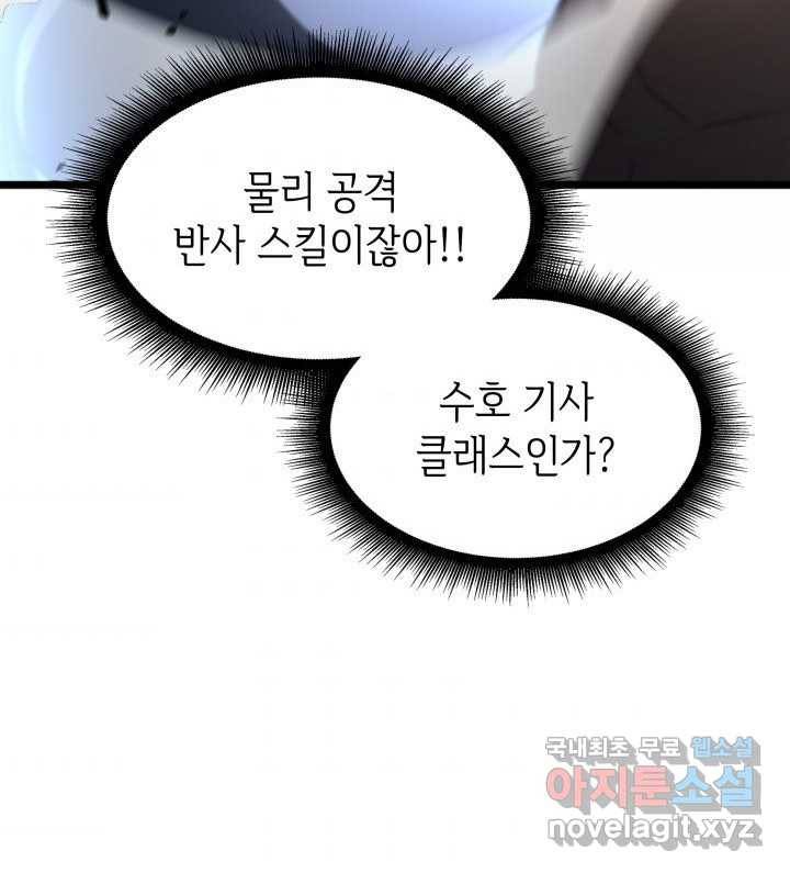 SSS급 랭커 회귀하다 17화 43