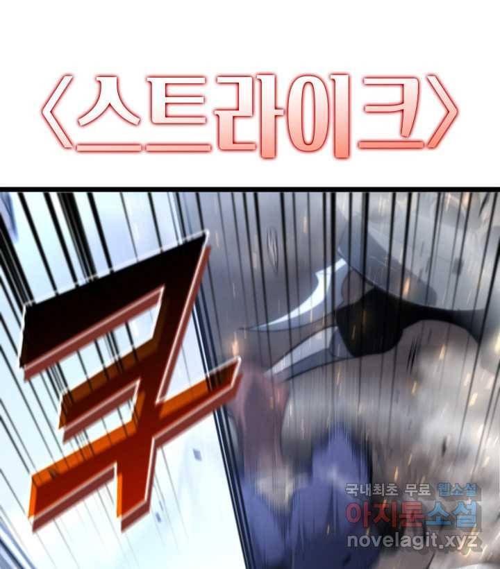 SSS급 랭커 회귀하다 17화 47
