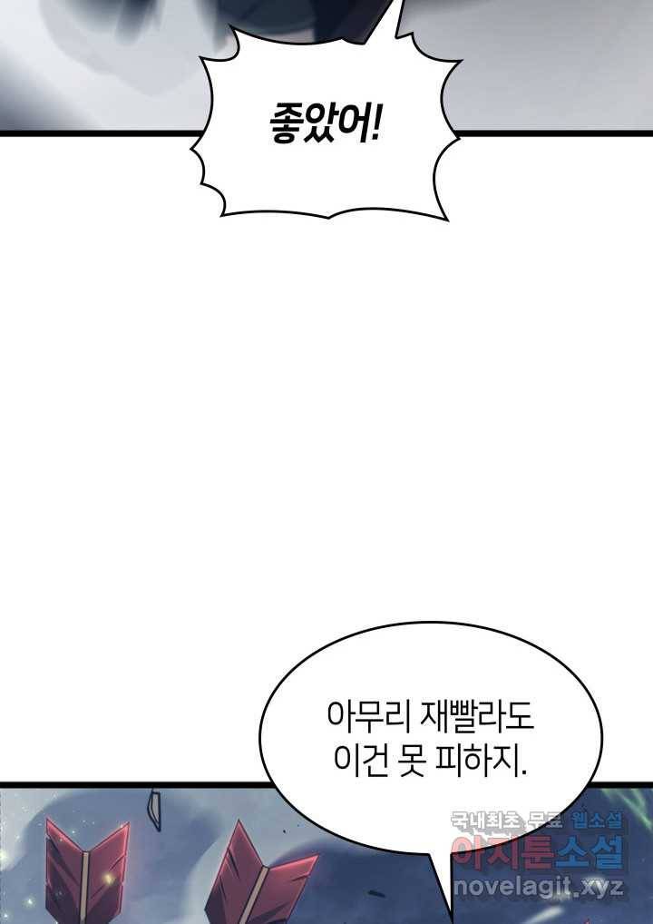 SSS급 랭커 회귀하다 17화 56