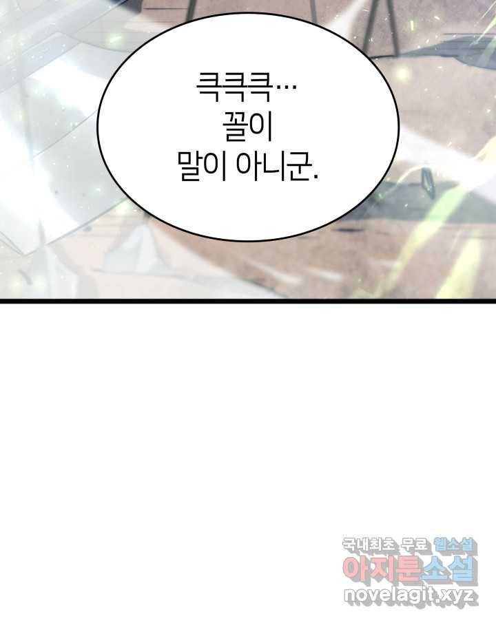 SSS급 랭커 회귀하다 17화 61