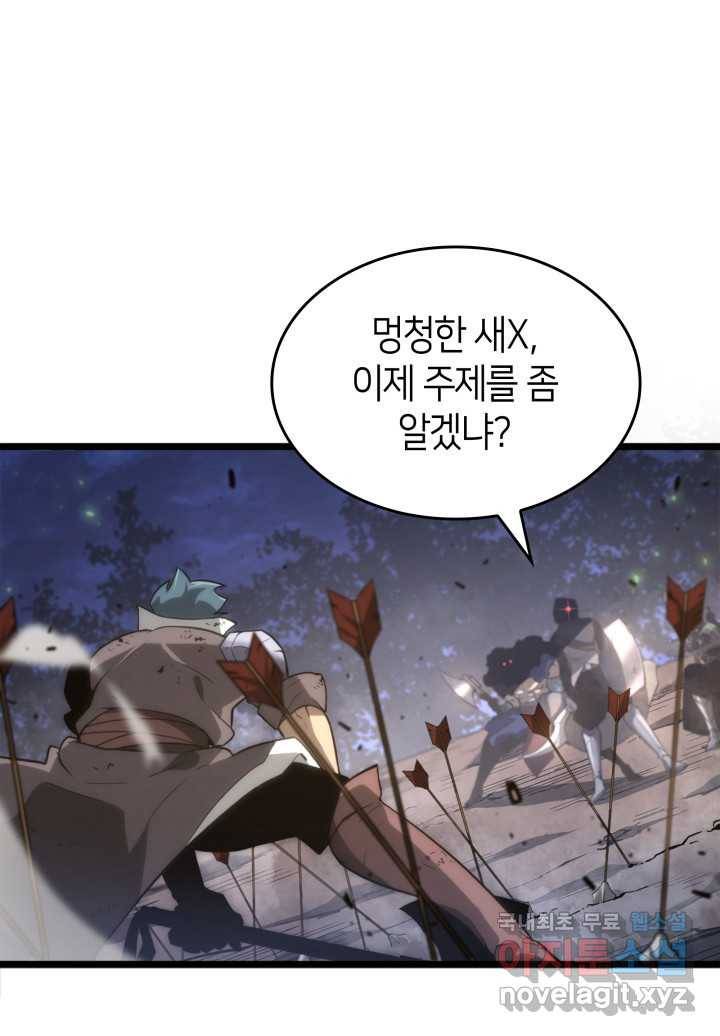 SSS급 랭커 회귀하다 17화 62