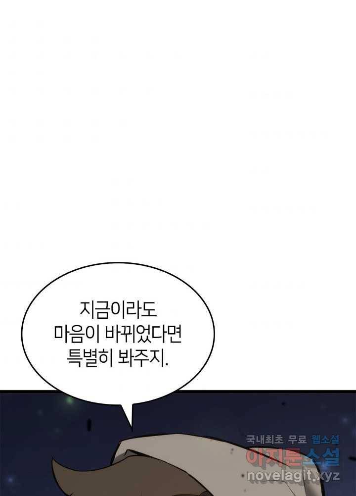 SSS급 랭커 회귀하다 17화 63