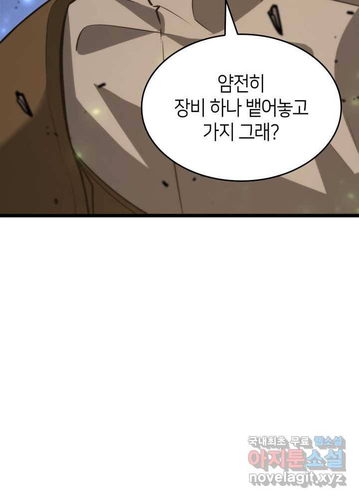 SSS급 랭커 회귀하다 17화 65