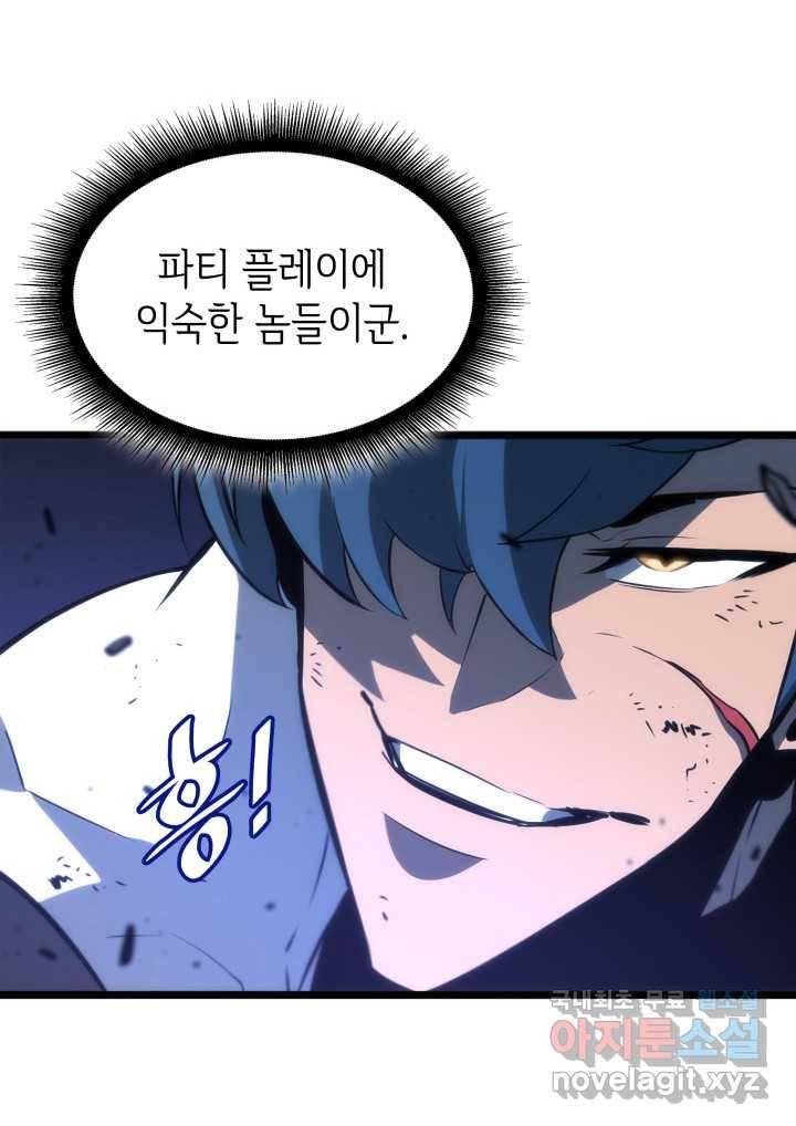 SSS급 랭커 회귀하다 17화 66