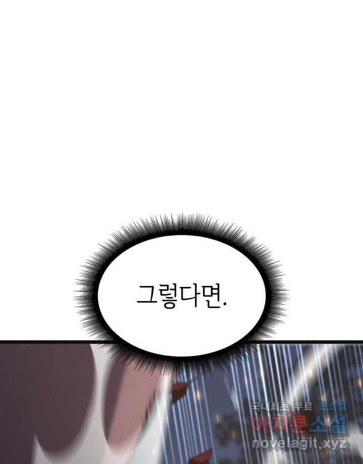 SSS급 랭커 회귀하다 17화 69