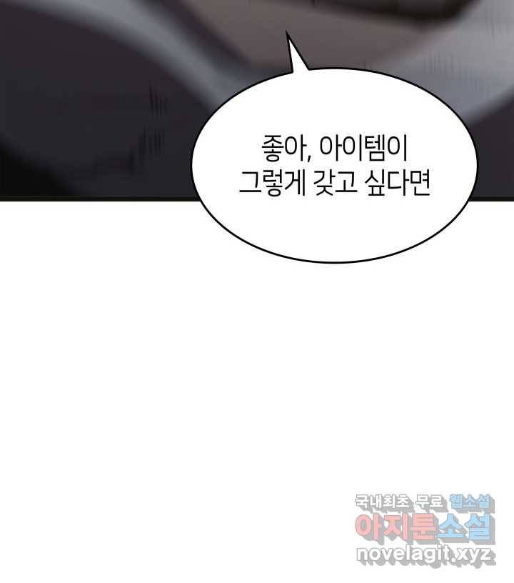 SSS급 랭커 회귀하다 17화 71