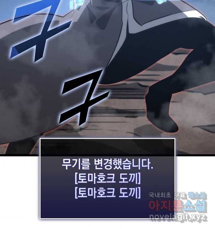 SSS급 랭커 회귀하다 17화 73