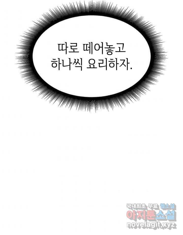 SSS급 랭커 회귀하다 17화 74