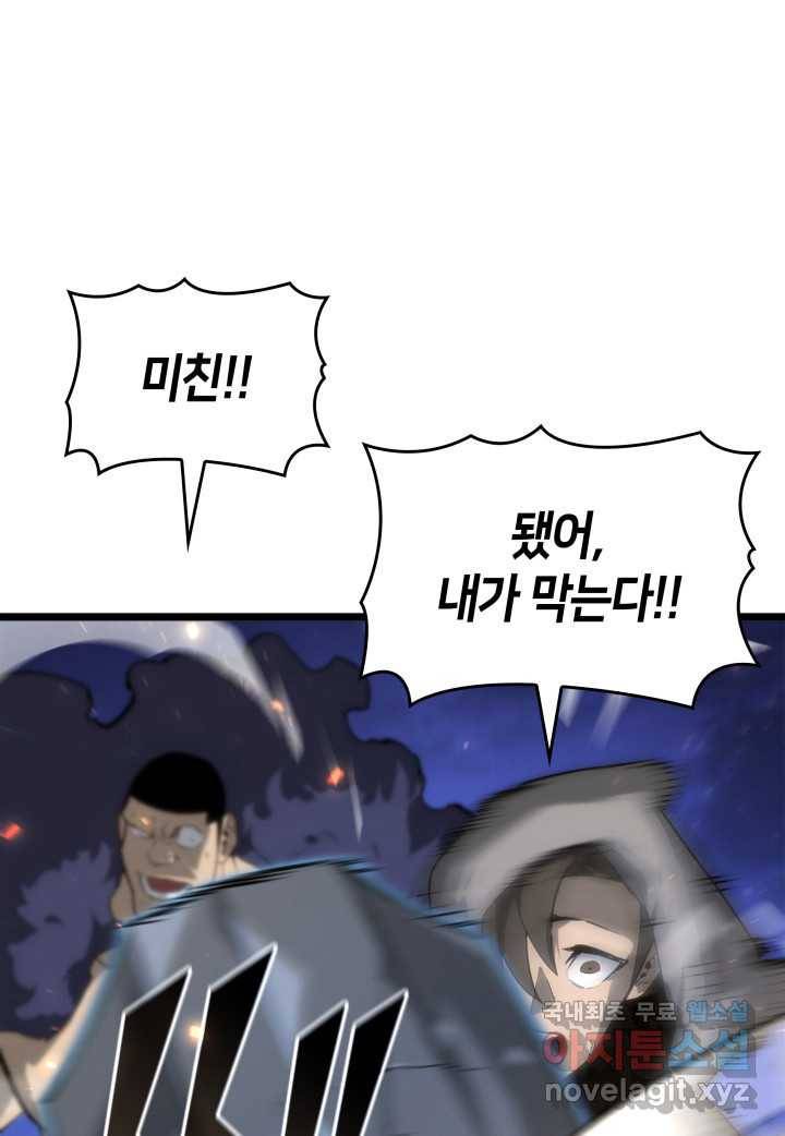 SSS급 랭커 회귀하다 17화 78