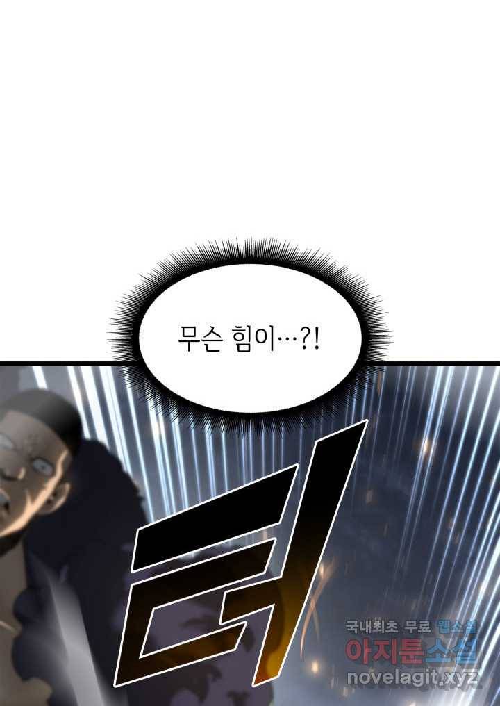 SSS급 랭커 회귀하다 17화 82