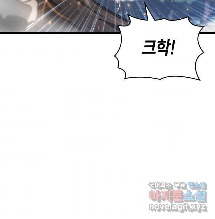 SSS급 랭커 회귀하다 17화 84