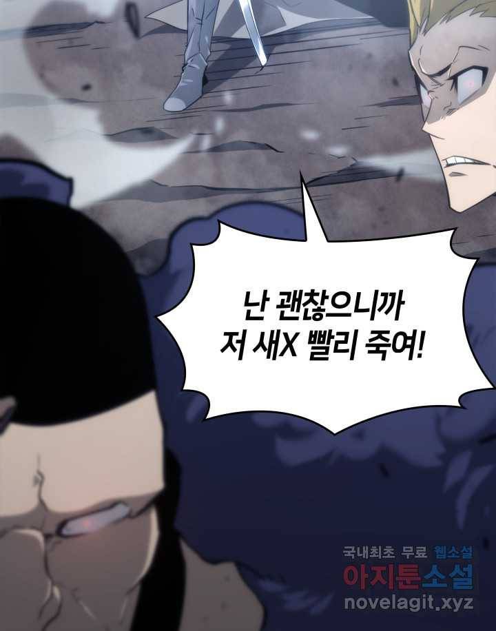 SSS급 랭커 회귀하다 17화 86