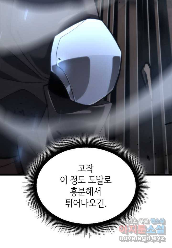 SSS급 랭커 회귀하다 17화 90
