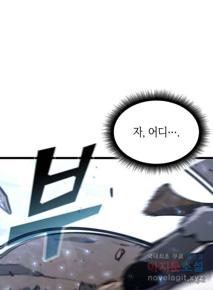 SSS급 랭커 회귀하다 17화 91