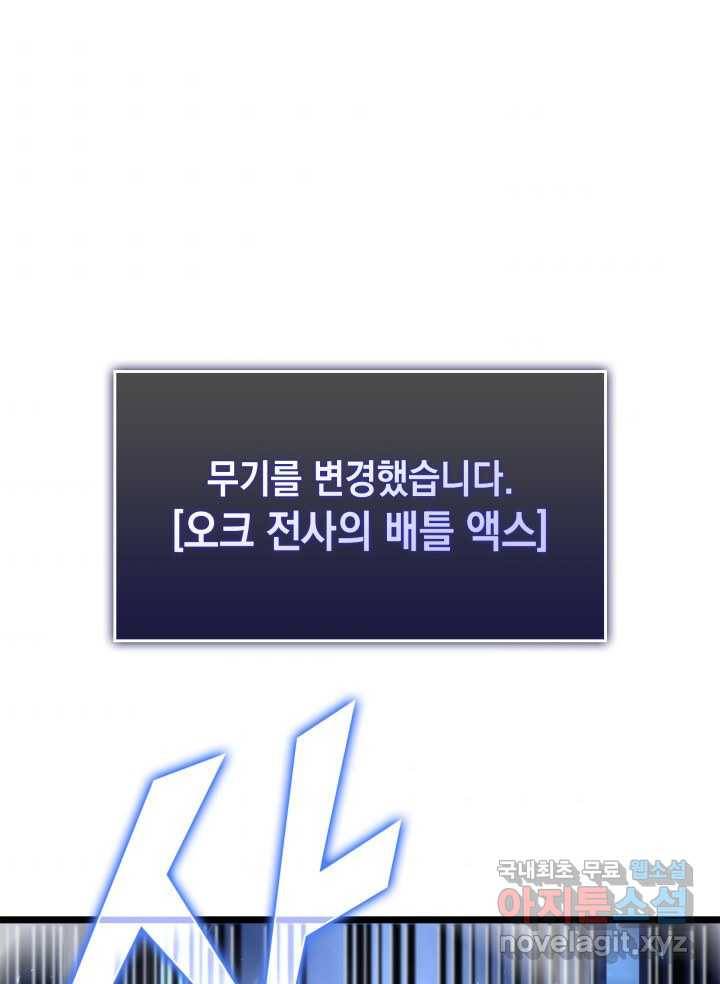 SSS급 랭커 회귀하다 17화 94