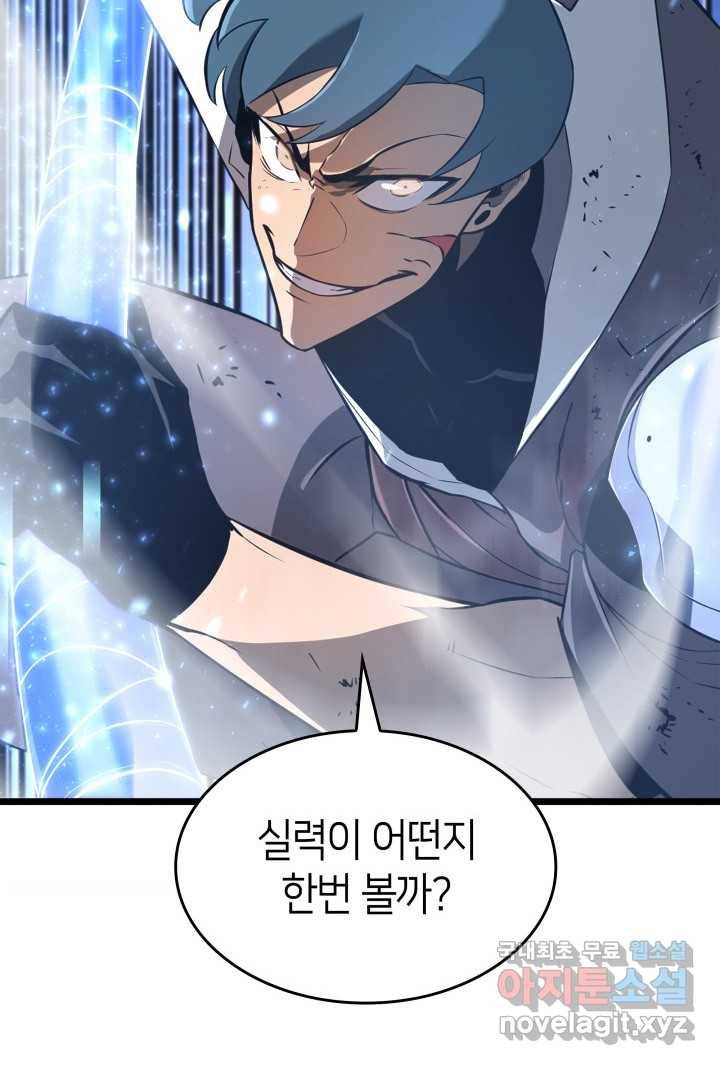 SSS급 랭커 회귀하다 17화 96