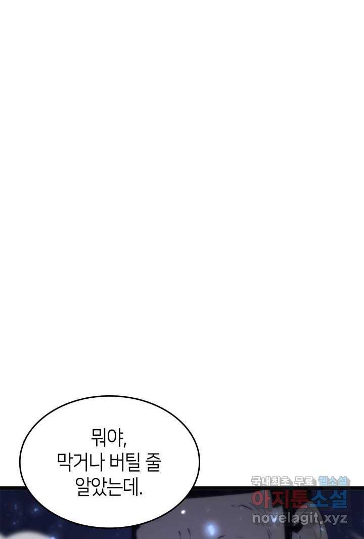 SSS급 랭커 회귀하다 17화 99