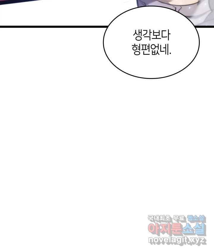 SSS급 랭커 회귀하다 17화 101