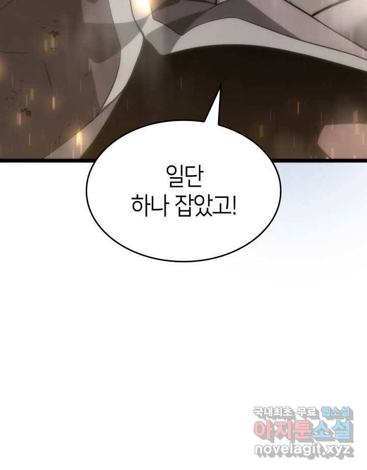 SSS급 랭커 회귀하다 17화 107