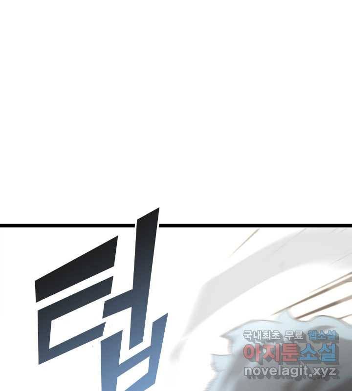 SSS급 랭커 회귀하다 17화 112