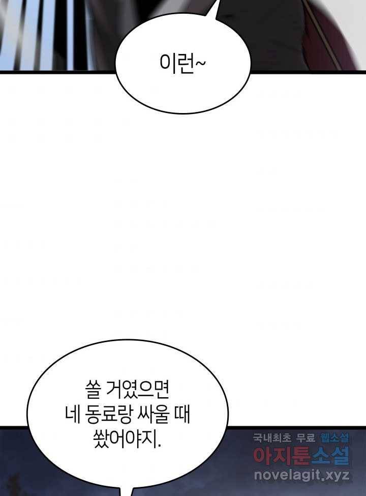 SSS급 랭커 회귀하다 17화 114