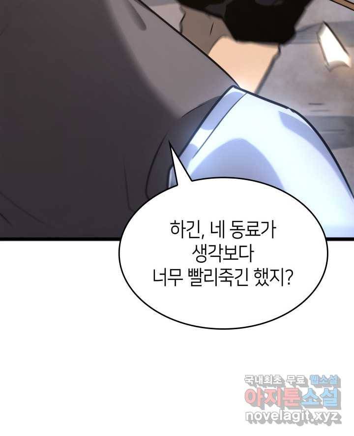 SSS급 랭커 회귀하다 17화 116