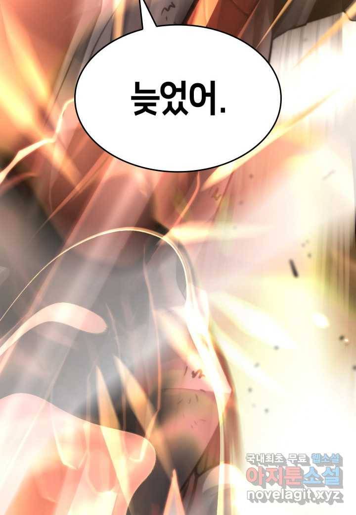 SSS급 랭커 회귀하다 17화 119