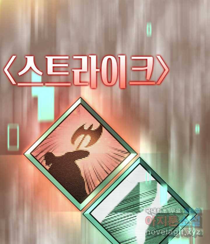 SSS급 랭커 회귀하다 17화 122