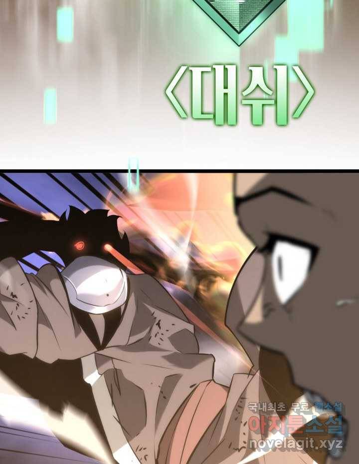 SSS급 랭커 회귀하다 17화 123