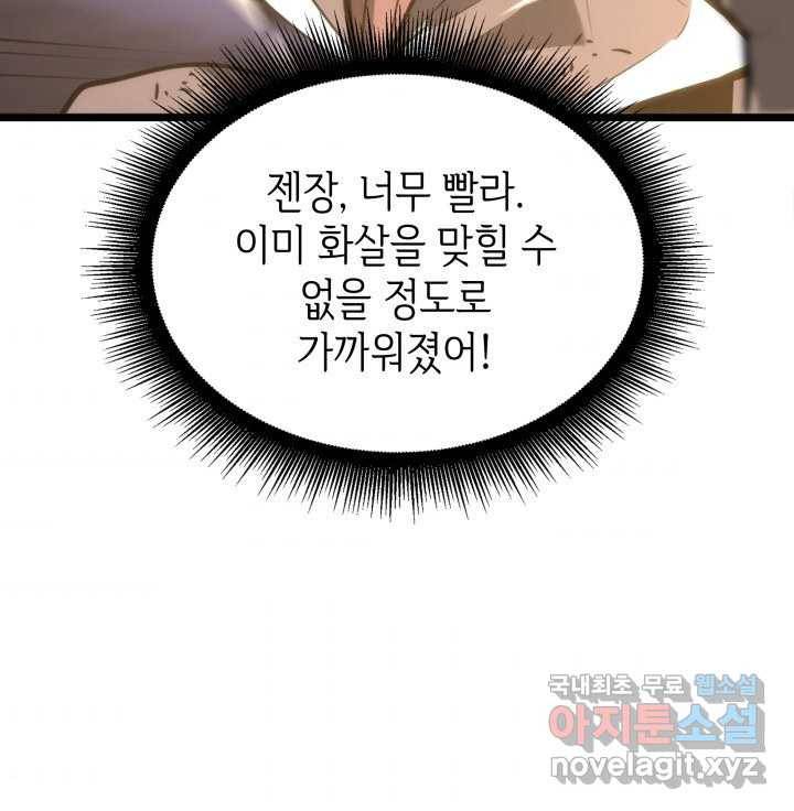 SSS급 랭커 회귀하다 17화 124