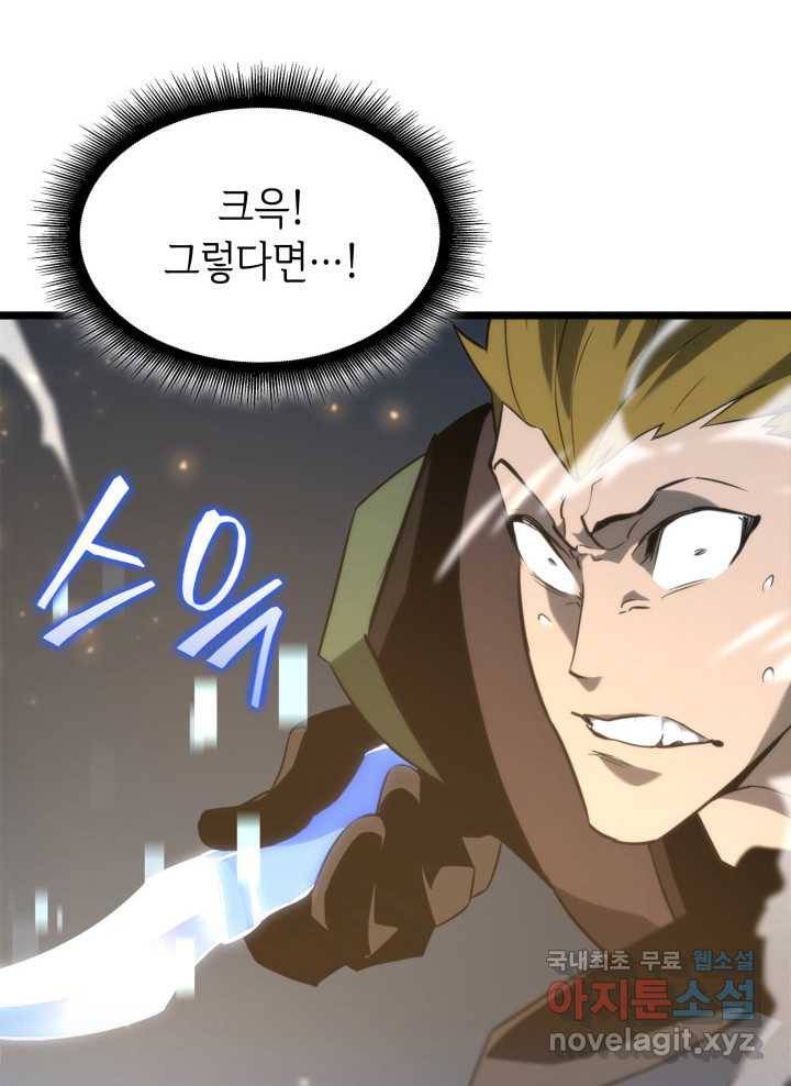 SSS급 랭커 회귀하다 17화 127