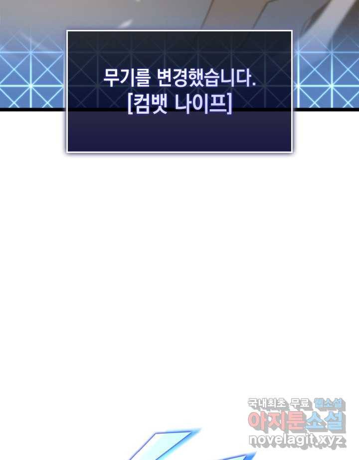 SSS급 랭커 회귀하다 17화 128