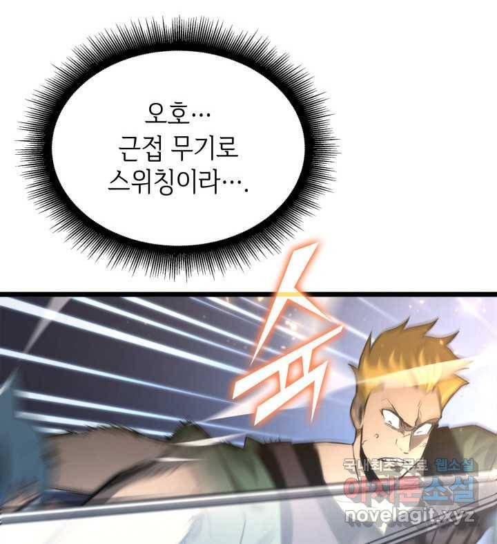 SSS급 랭커 회귀하다 17화 131