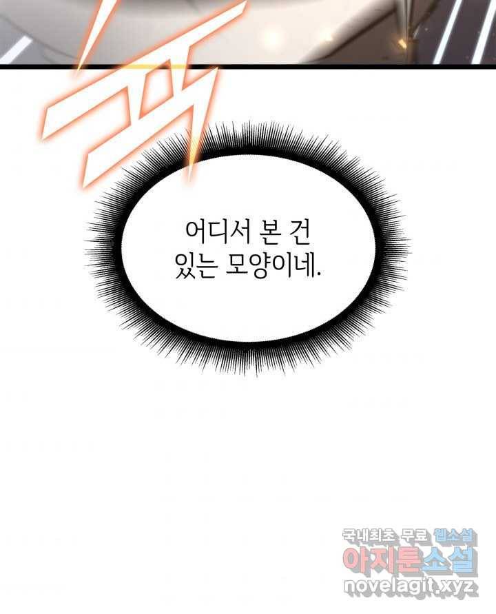 SSS급 랭커 회귀하다 17화 133